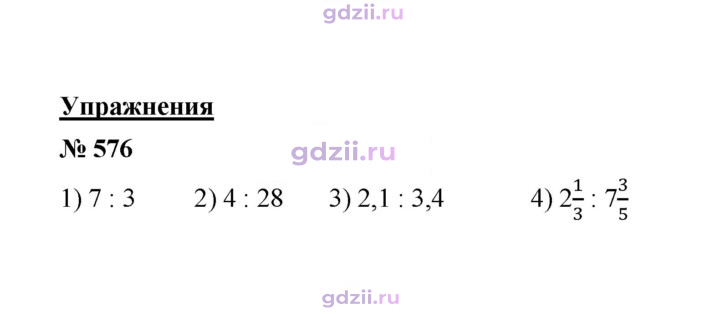 Скан решения номера 576