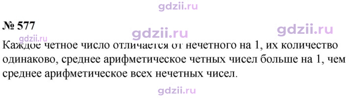 Скан решения номера 577