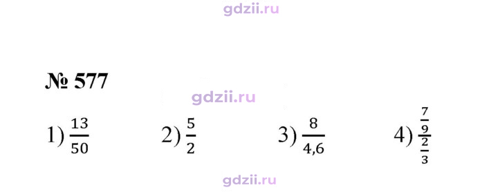 Скан решения номера 577