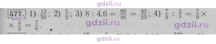 Скан решения номера 577