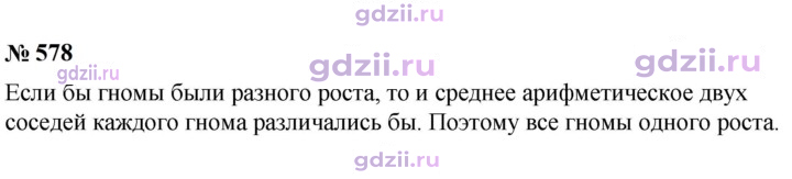 Скан решения номера 578