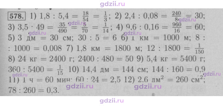 Скан решения номера 578