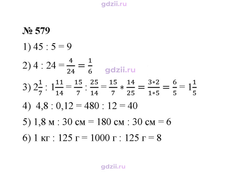 Скан решения номера 579