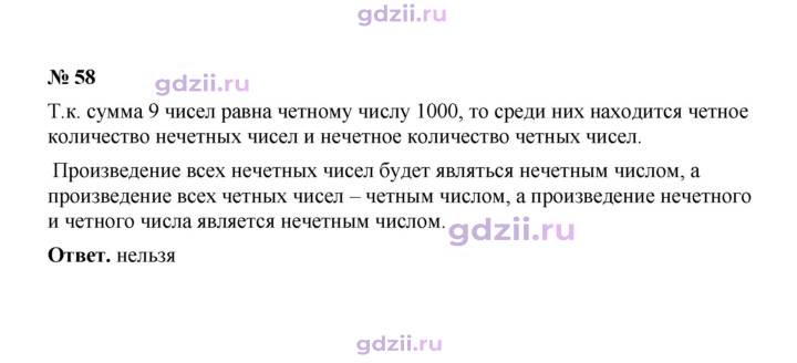 Скан решения номера 58
