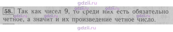 Скан решения номера 58