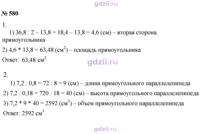 Скан решения номера 580