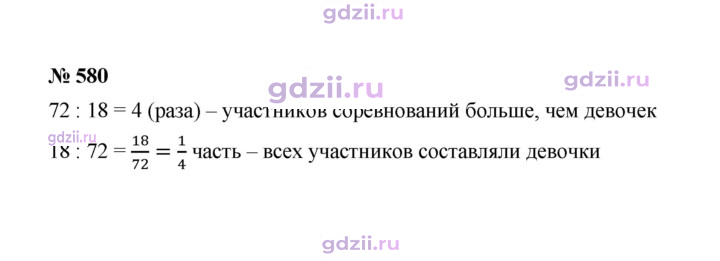 Скан решения номера 580