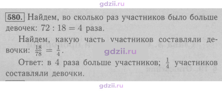 Скан решения номера 580