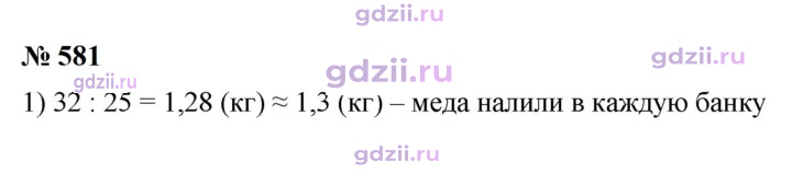 Скан решения номера 581