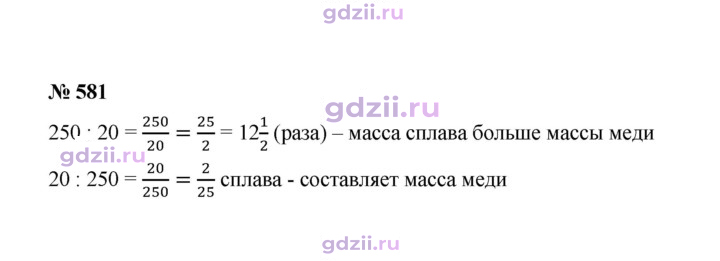 Скан решения номера 581