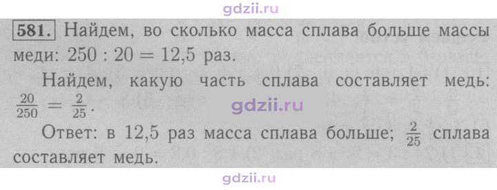 Скан решения номера 581