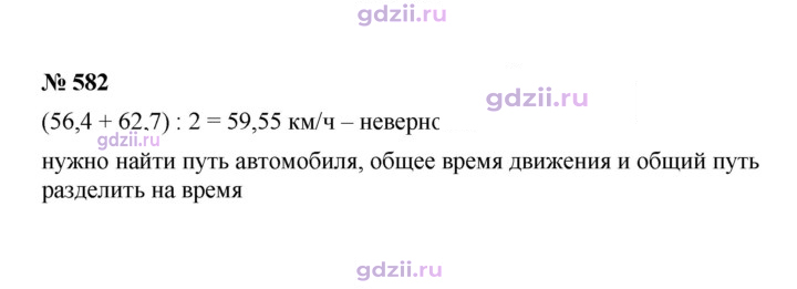 Скан решения номера 582
