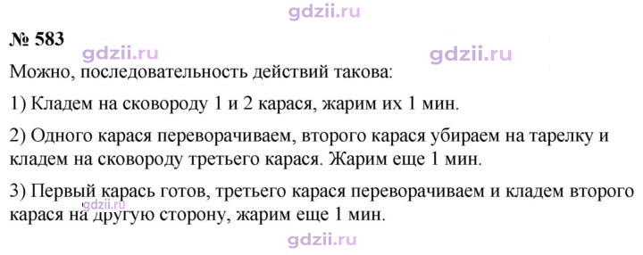 Скан решения номера 583