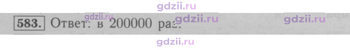 Скан решения номера 583