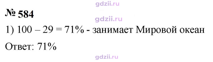 Скан решения номера 584