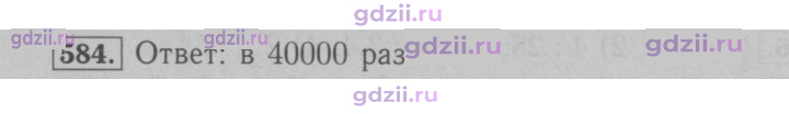 Скан решения номера 584