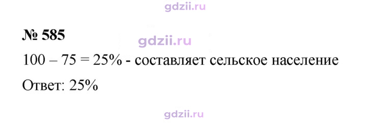 Скан решения номера 585