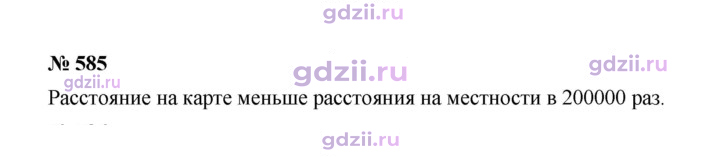 Скан решения номера 585