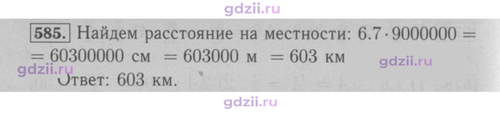 Скан решения номера 585
