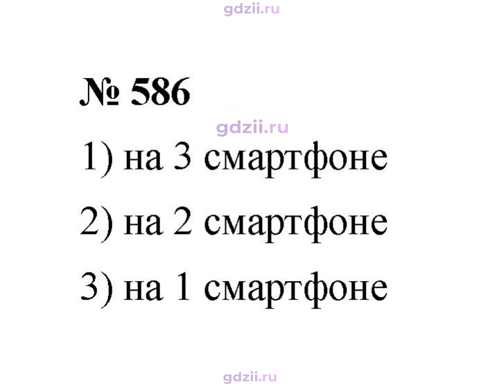 Скан решения номера 586
