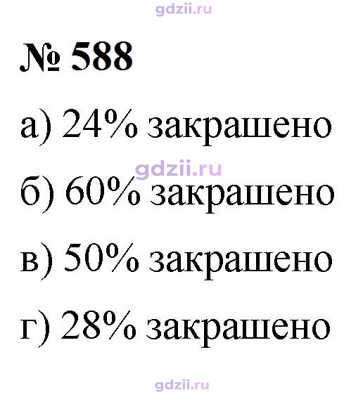 Скан решения номера 588