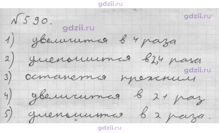 Скан решения номера 590