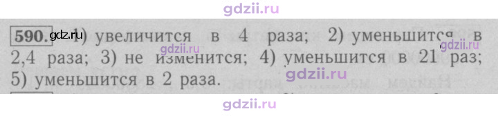 Скан решения номера 590