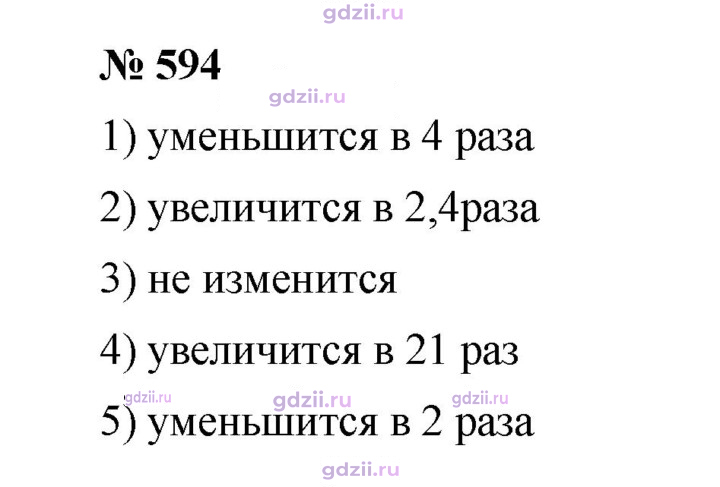 Скан решения номера 594