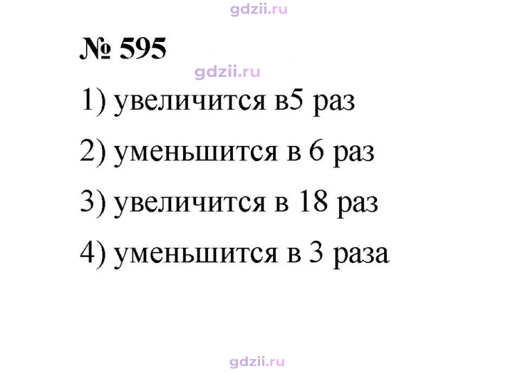 Скан решения номера 595