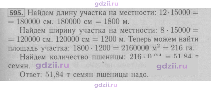 Скан решения номера 595