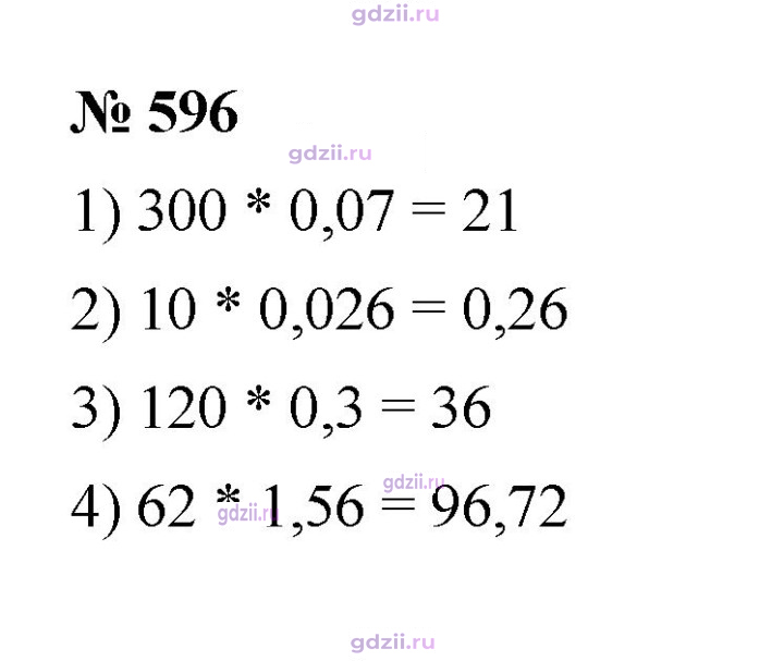Скан решения номера 596