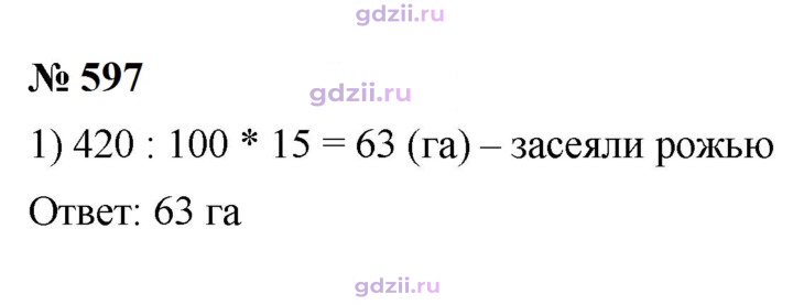 Скан решения номера 597