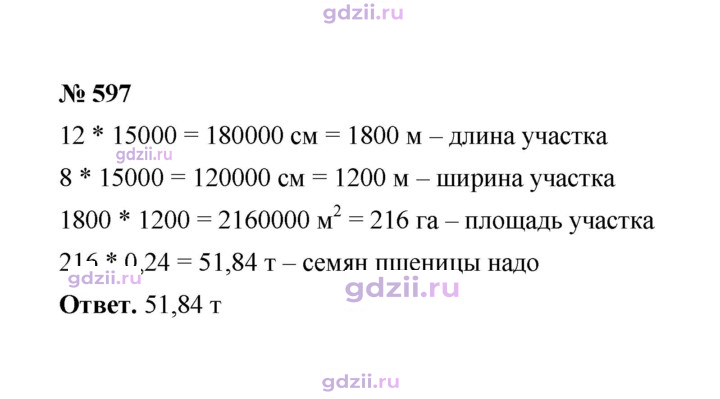Скан решения номера 597