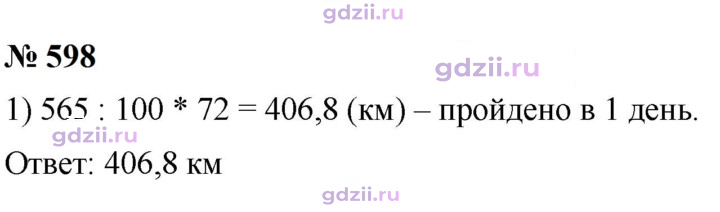 Скан решения номера 598