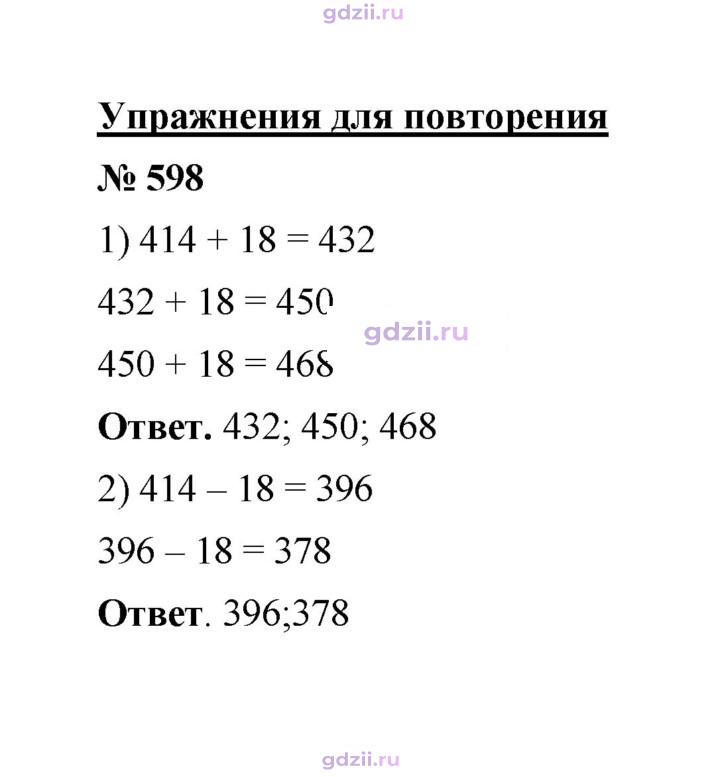 Скан решения номера 598