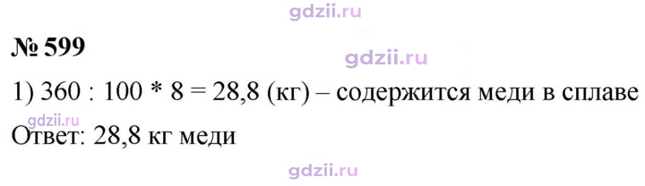 Скан решения номера 599