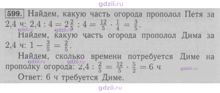 Скан решения номера 599