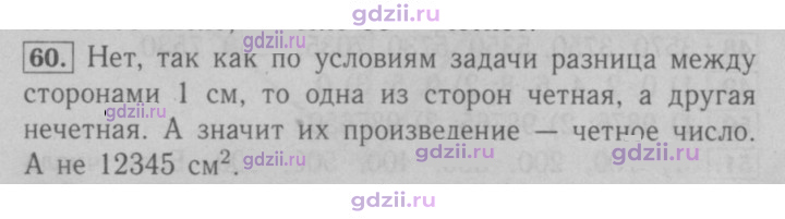 Скан решения номера 60