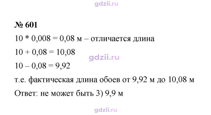 Скан решения номера 601