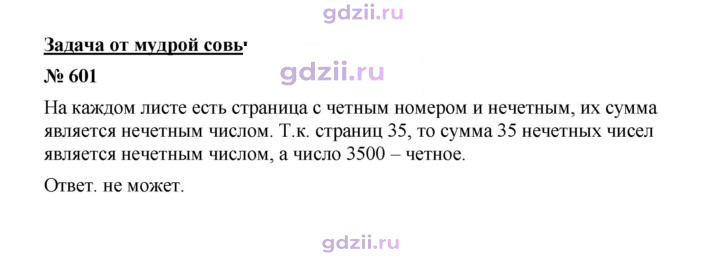 Скан решения номера 601