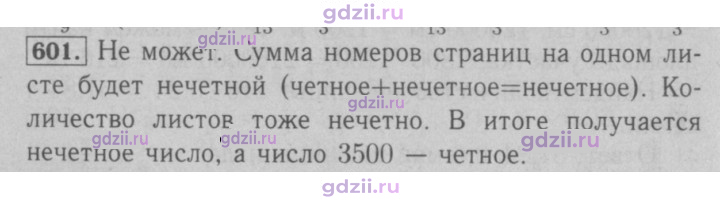 Скан решения номера 601