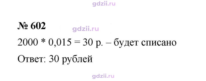 Скан решения номера 602