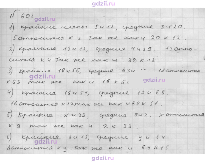 Скан решения номера 602