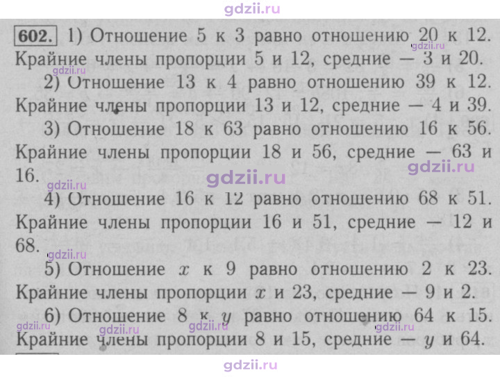 Скан решения номера 602