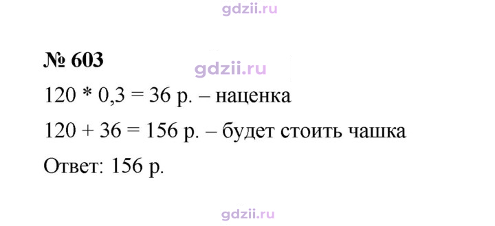 Скан решения номера 603
