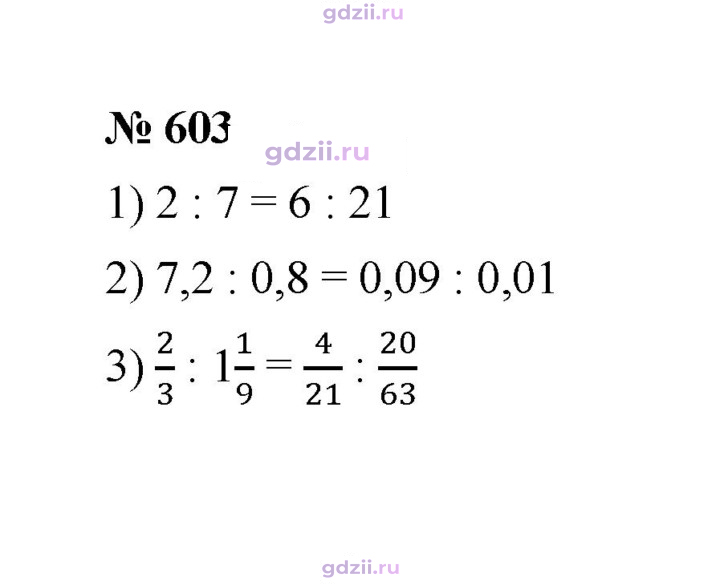 Скан решения номера 603