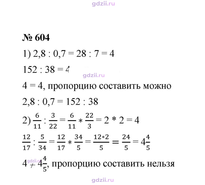 Скан решения номера 604