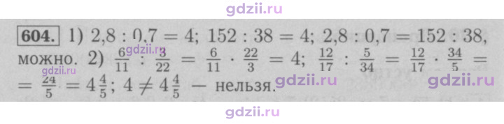 Скан решения номера 604