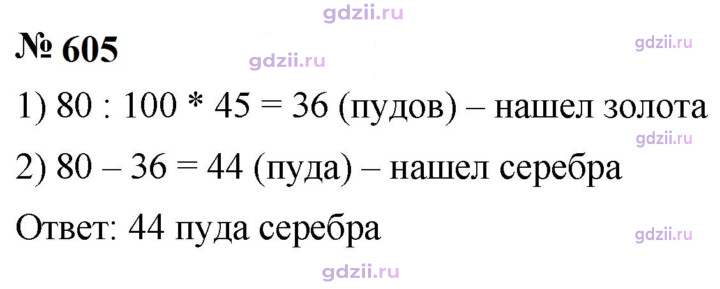Скан решения номера 605