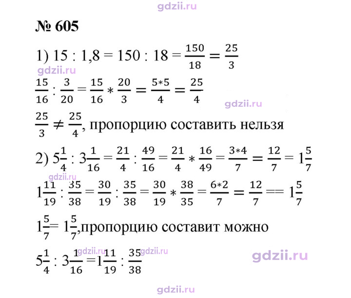Скан решения номера 605